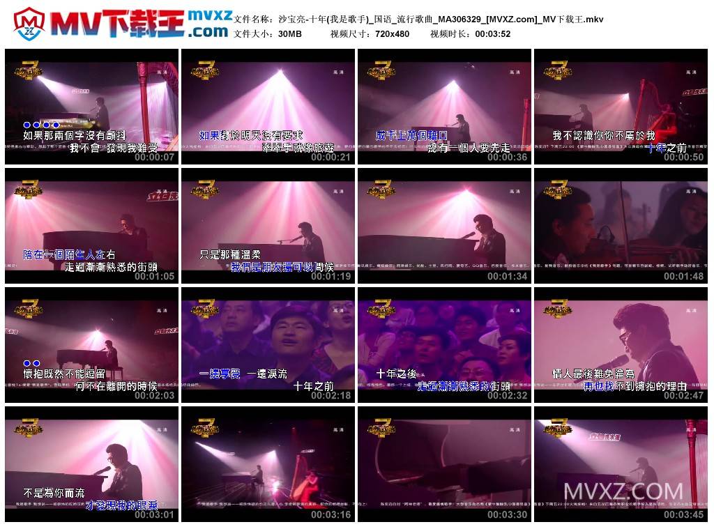 沙宝亮-十年(我是歌手)_国语_流行歌曲_MA306329